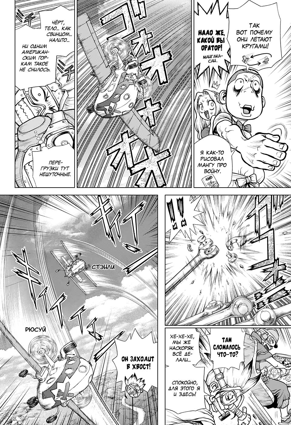 Read Dr. Stone RU Manga Online