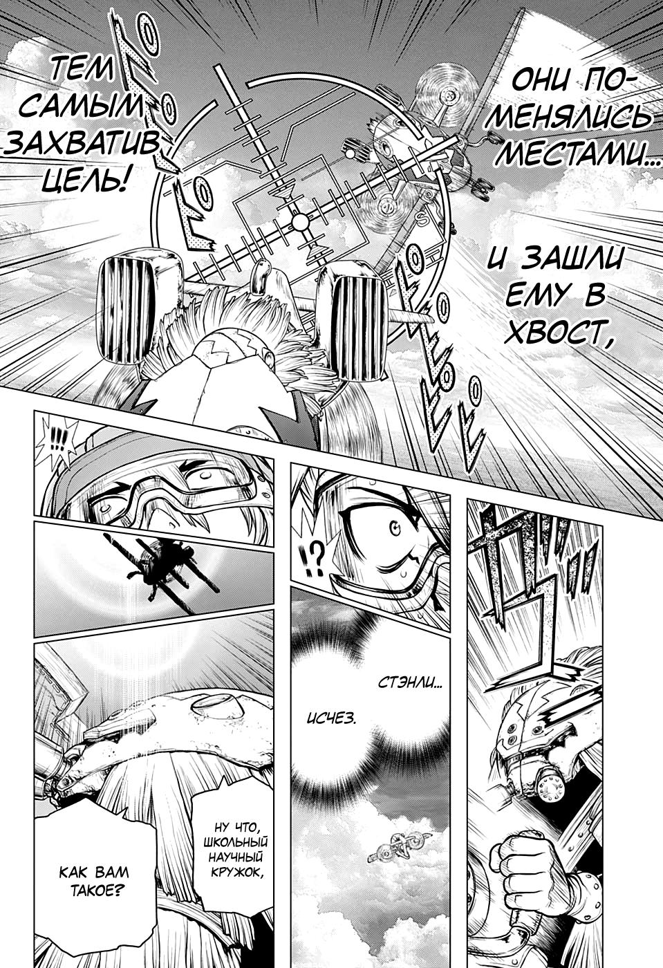 Read Dr. Stone RU Manga Online