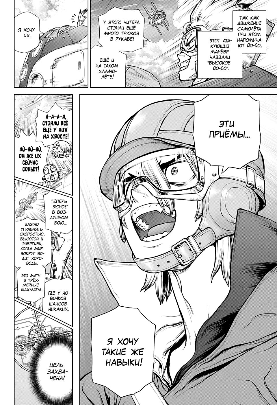 Read Dr. Stone RU Manga Online