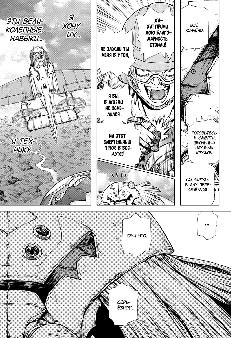 Read Dr. Stone RU Manga Online