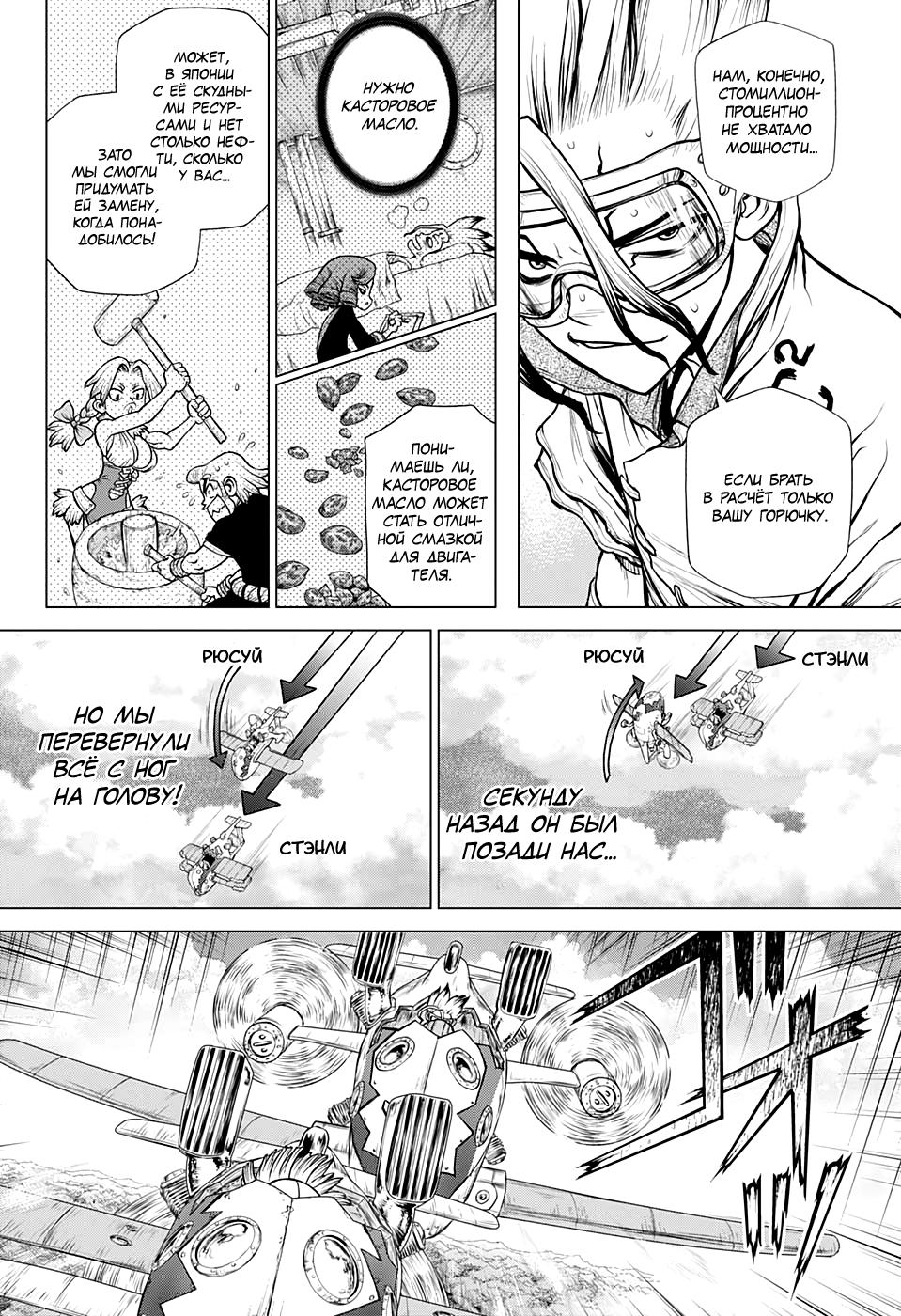 Read Dr. Stone RU Manga Online