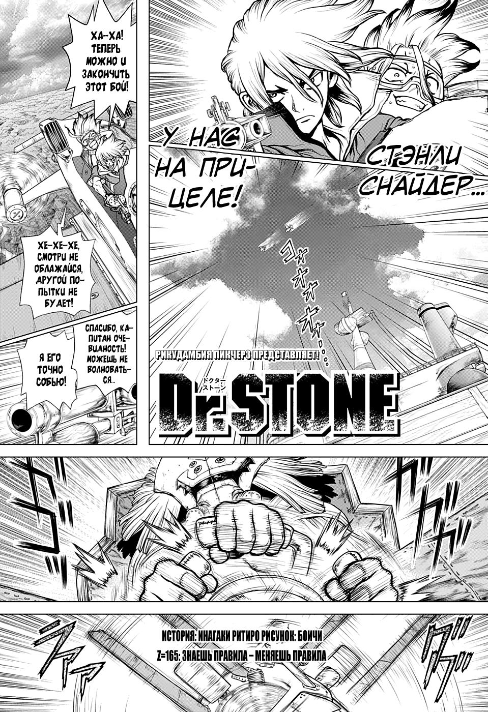 Read Dr. Stone RU Manga Online