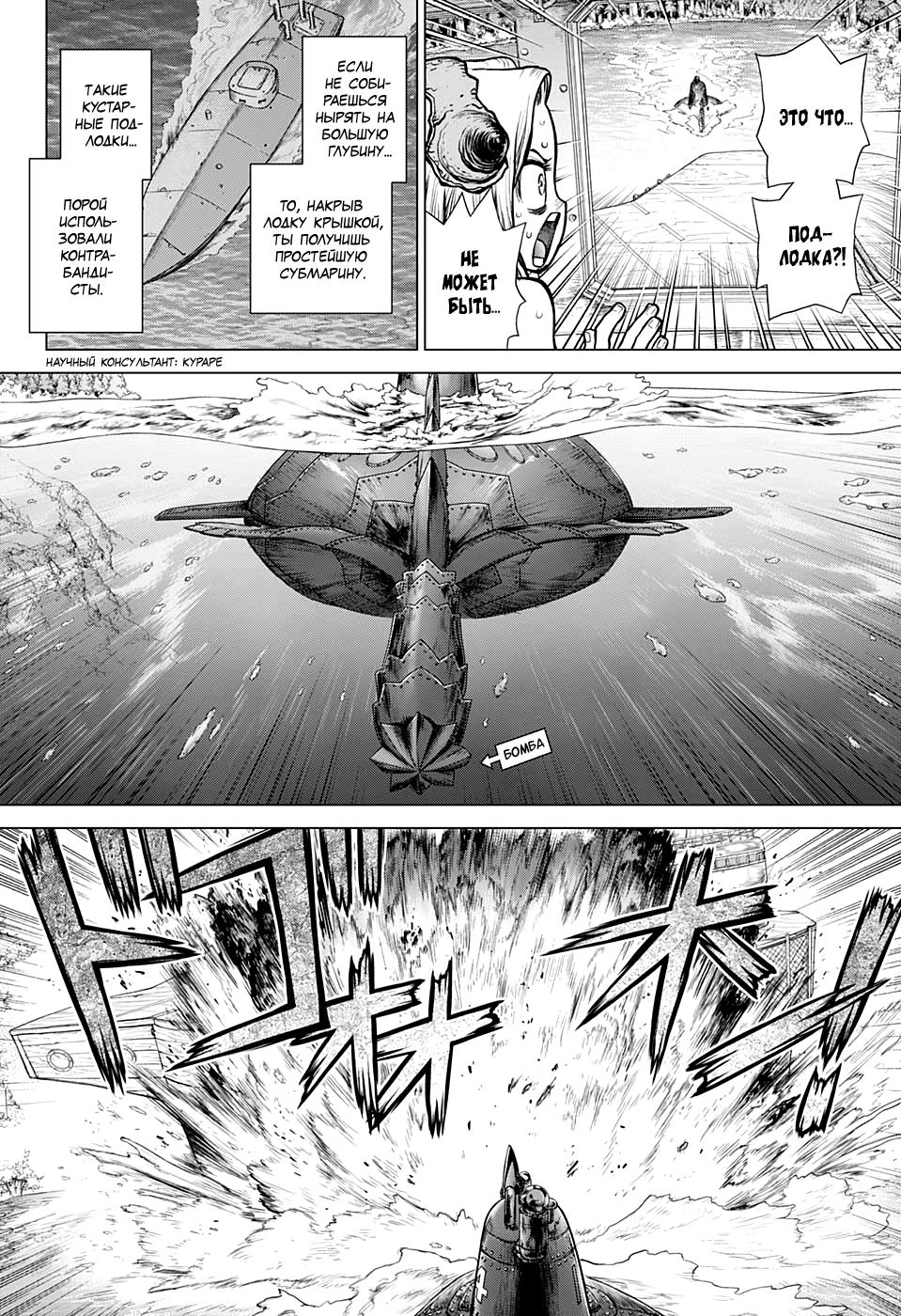 Read Dr. Stone RU Manga Online
