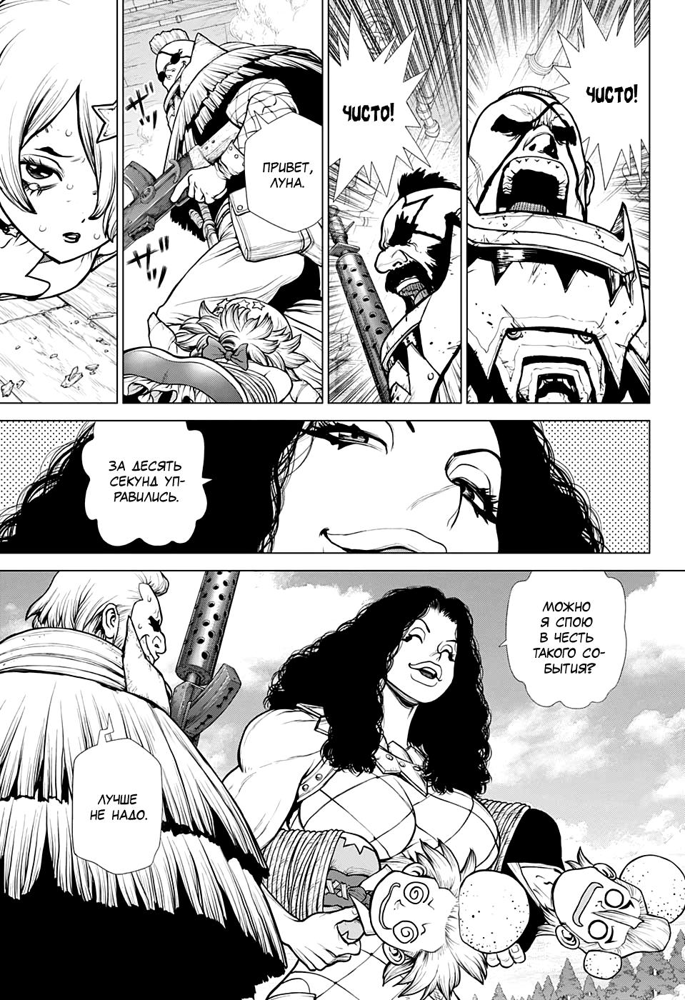 Read Dr. Stone RU Manga Online