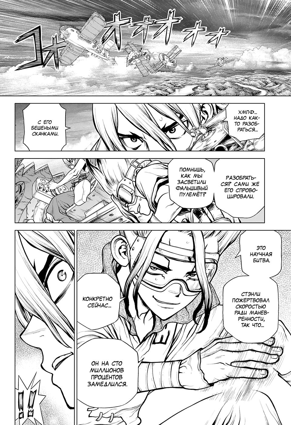 Read Dr. Stone RU Manga Online