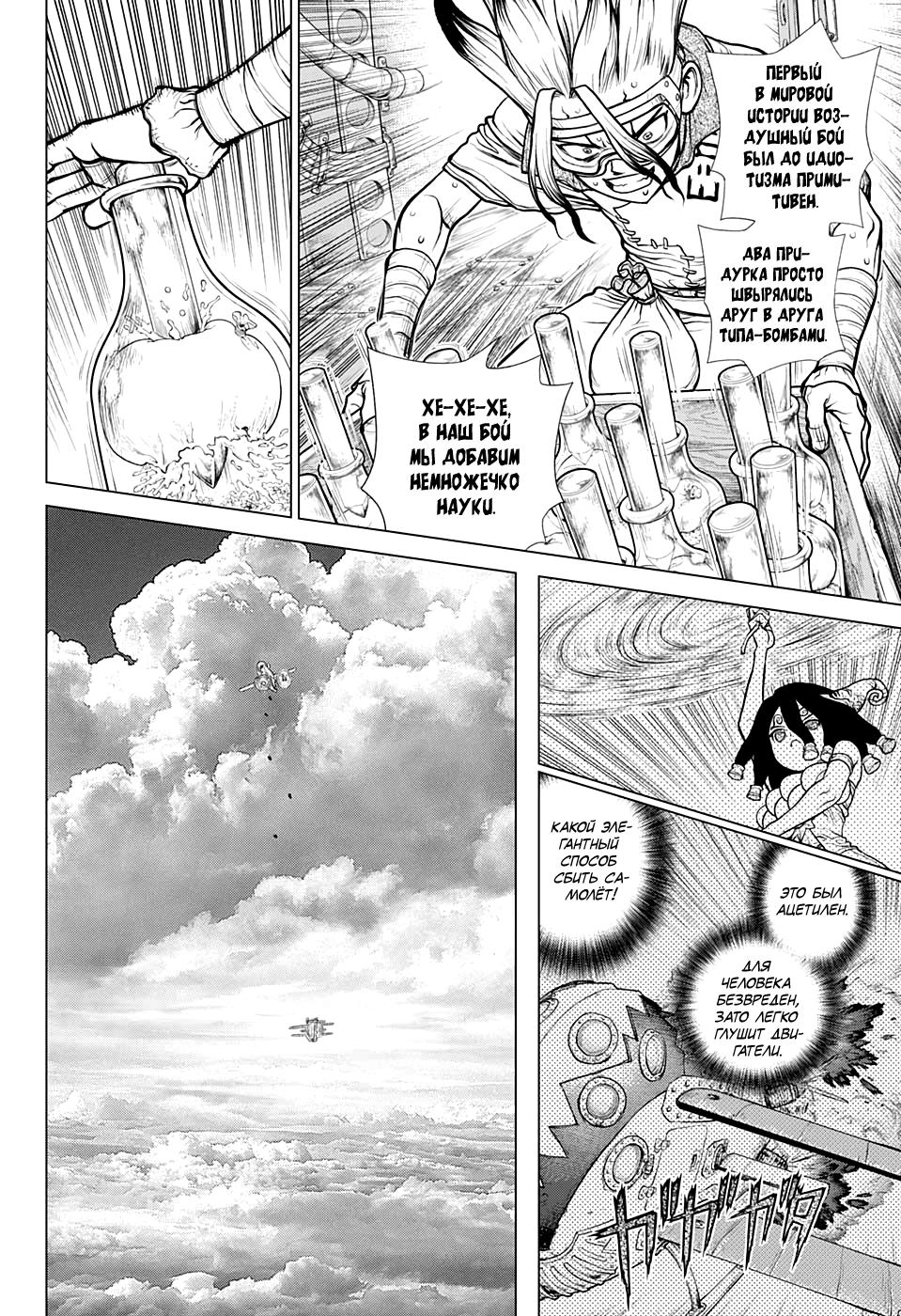 Read Dr. Stone RU Manga Online