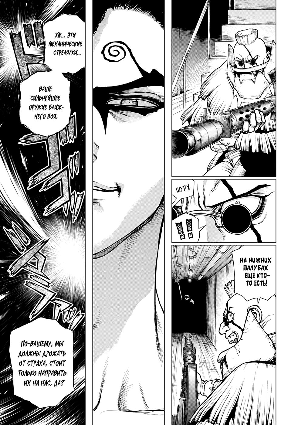 Read Dr. Stone RU Manga Online