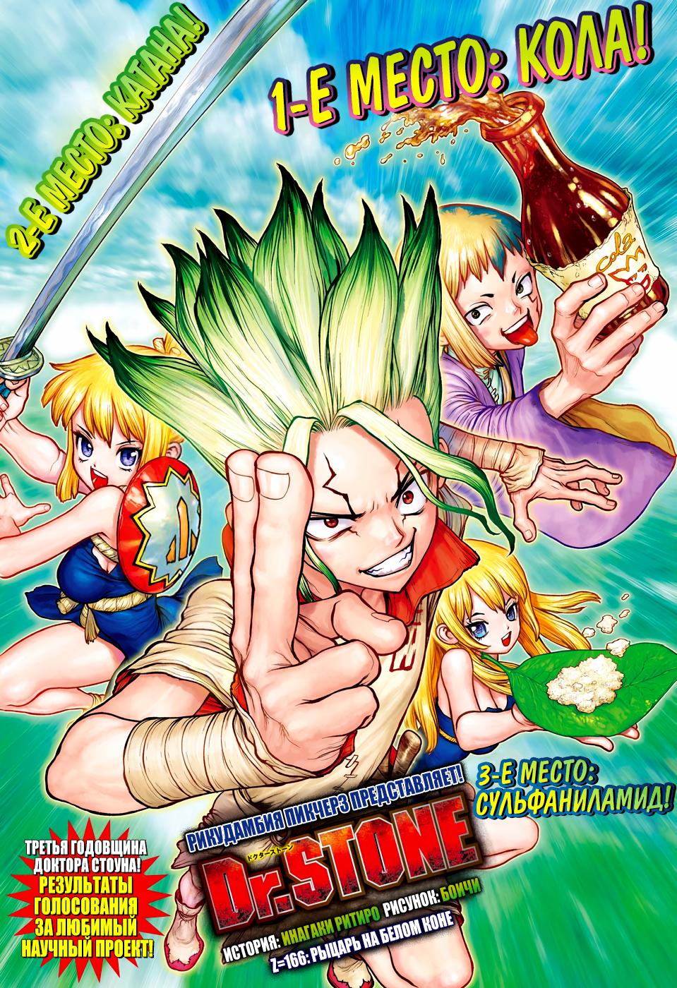 Read Dr. Stone RU Manga Online