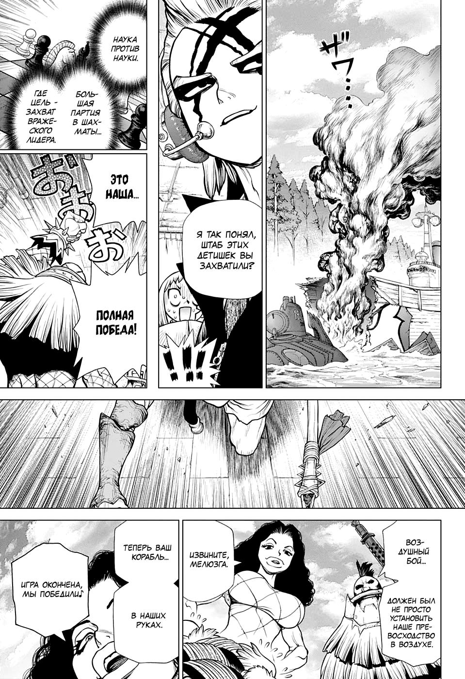 Read Dr. Stone RU Manga Online