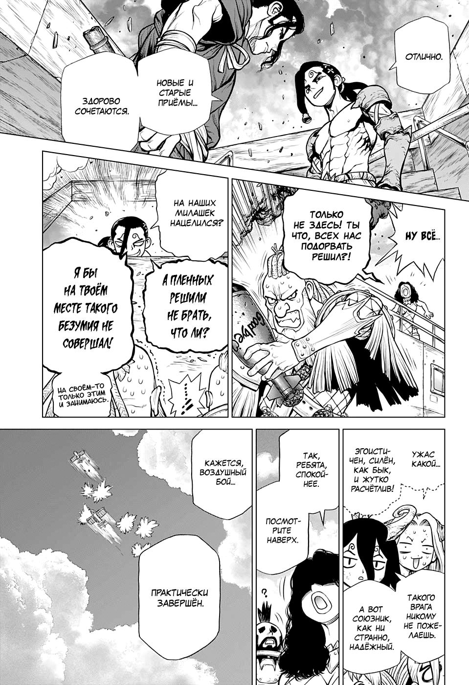 Read Dr. Stone RU Manga Online