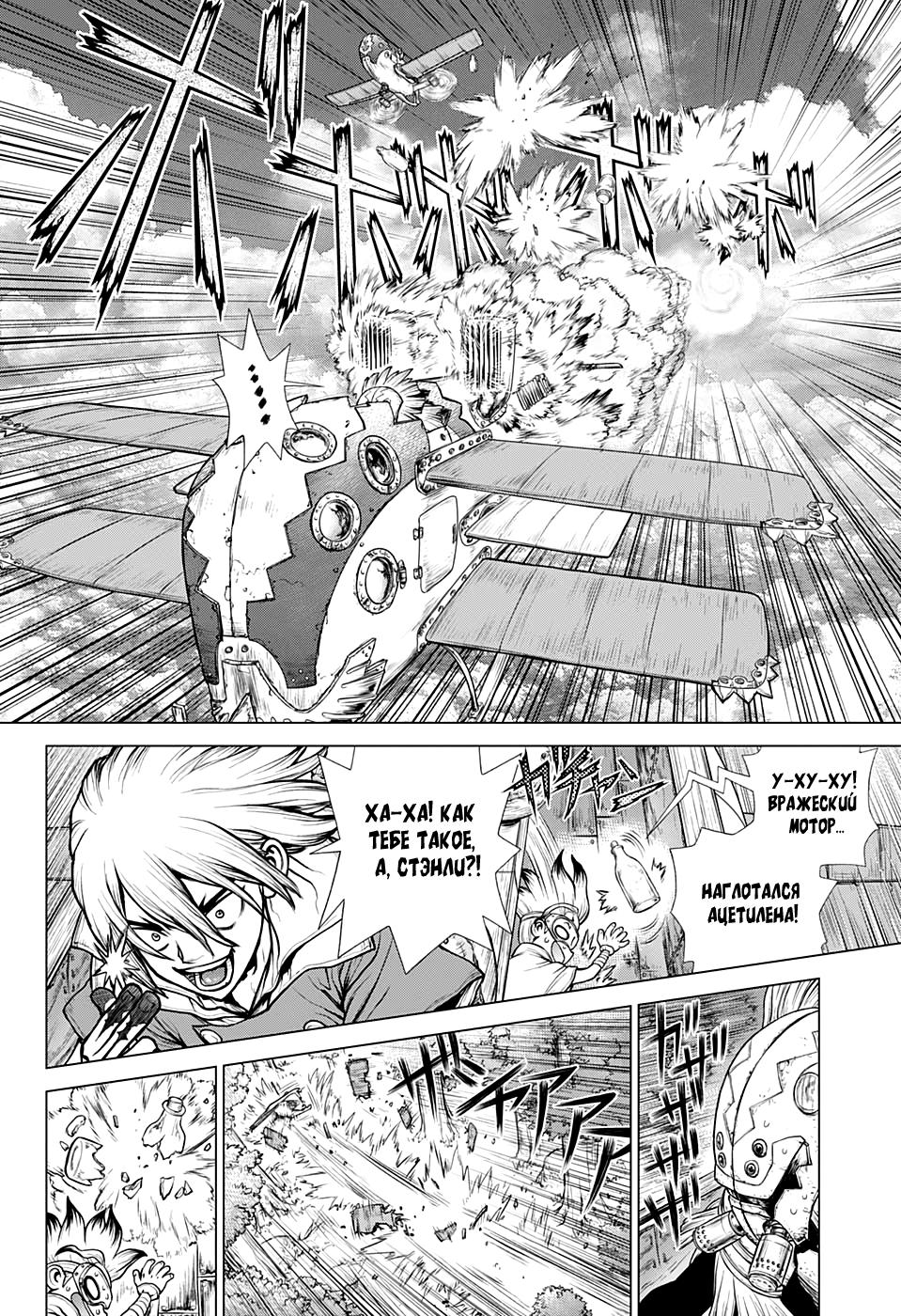 Read Dr. Stone RU Manga Online