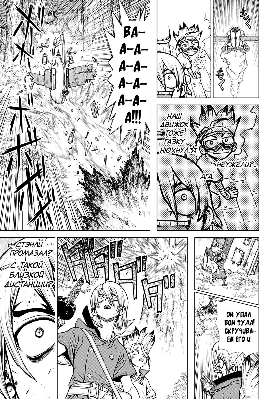 Read Dr. Stone RU Manga Online