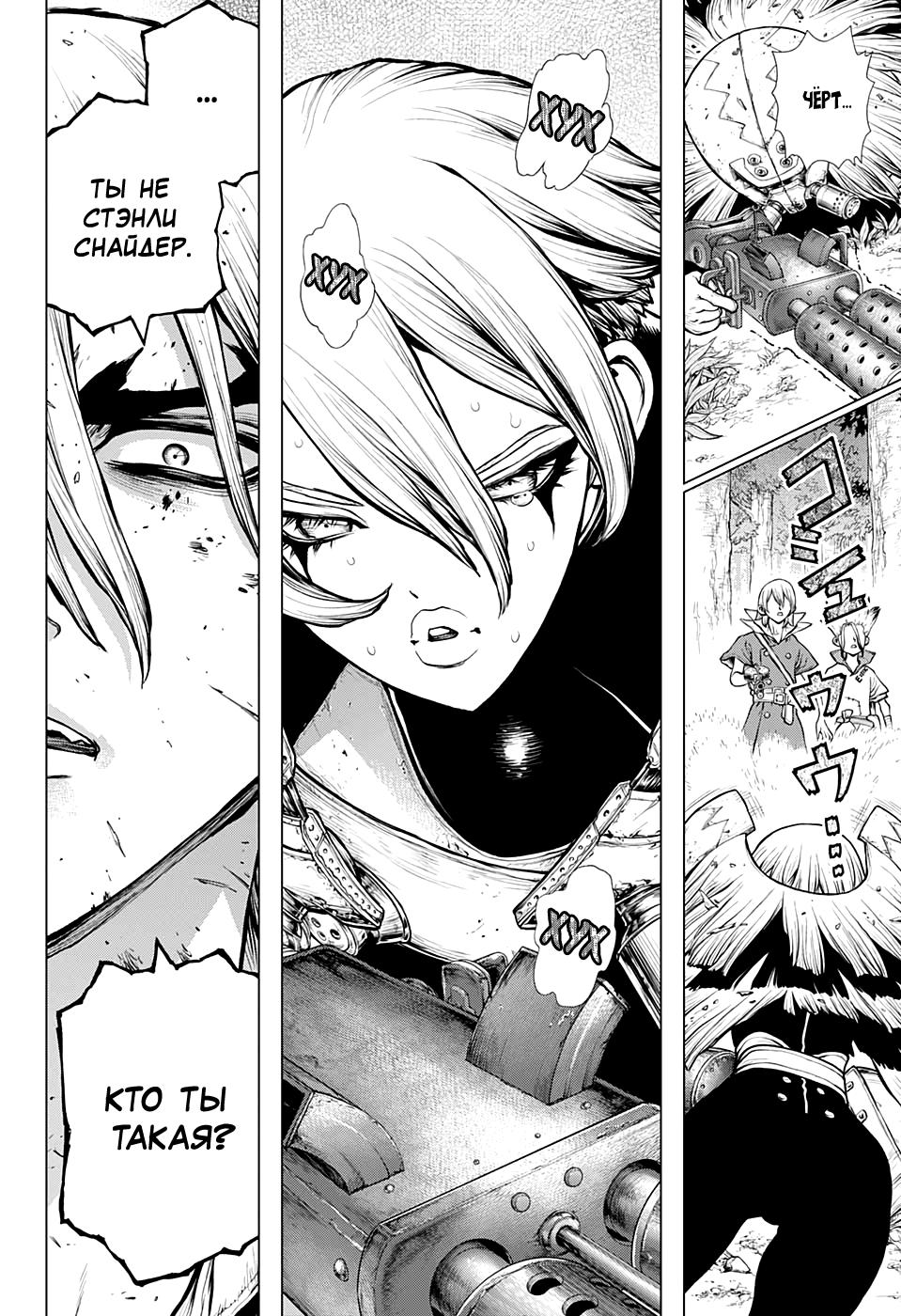 Read Dr. Stone RU Manga Online