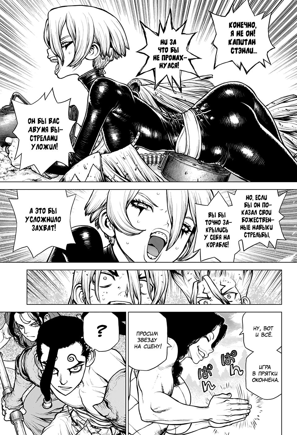 Read Dr. Stone RU Manga Online