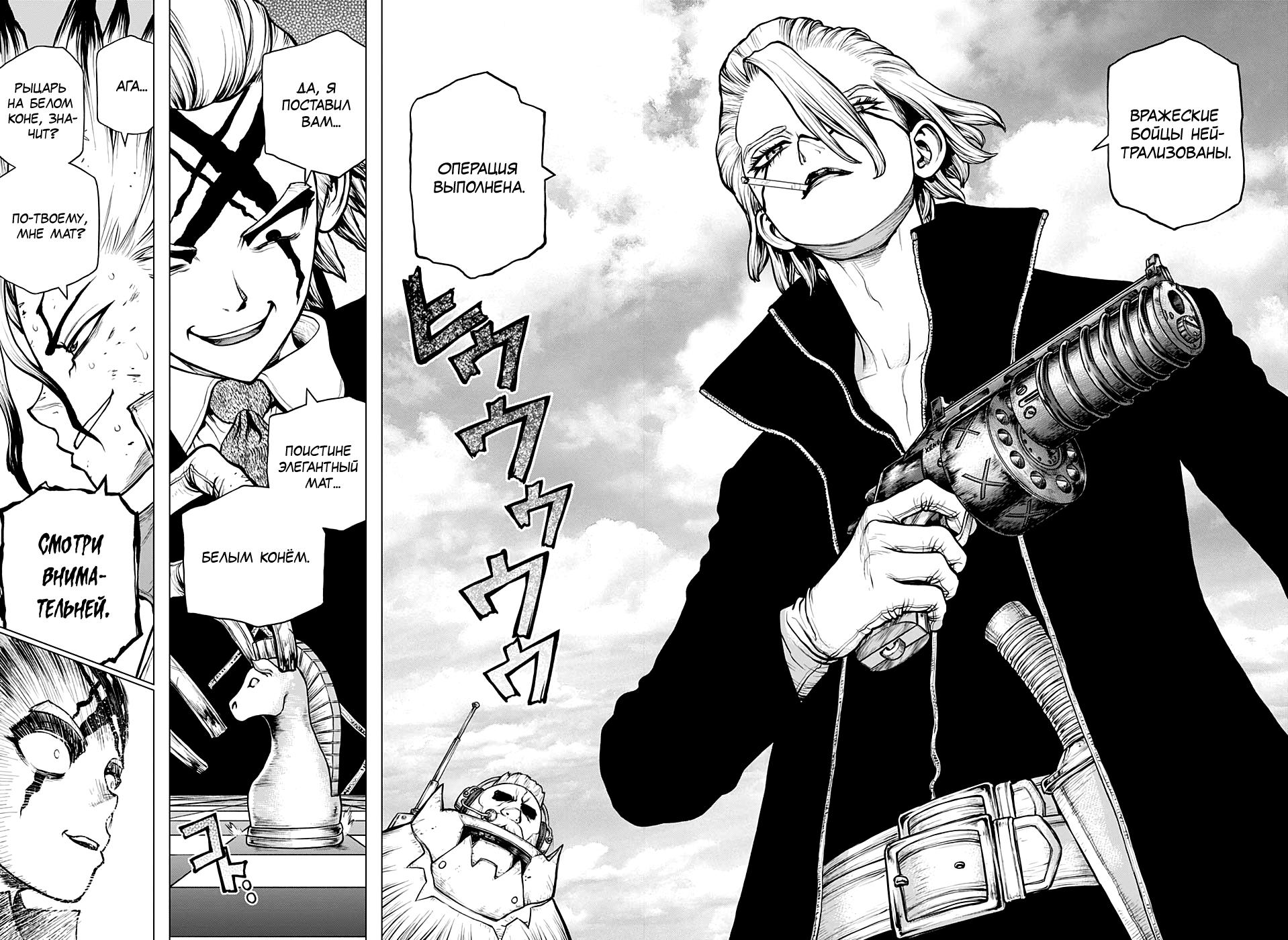 Read Dr. Stone RU Manga Online