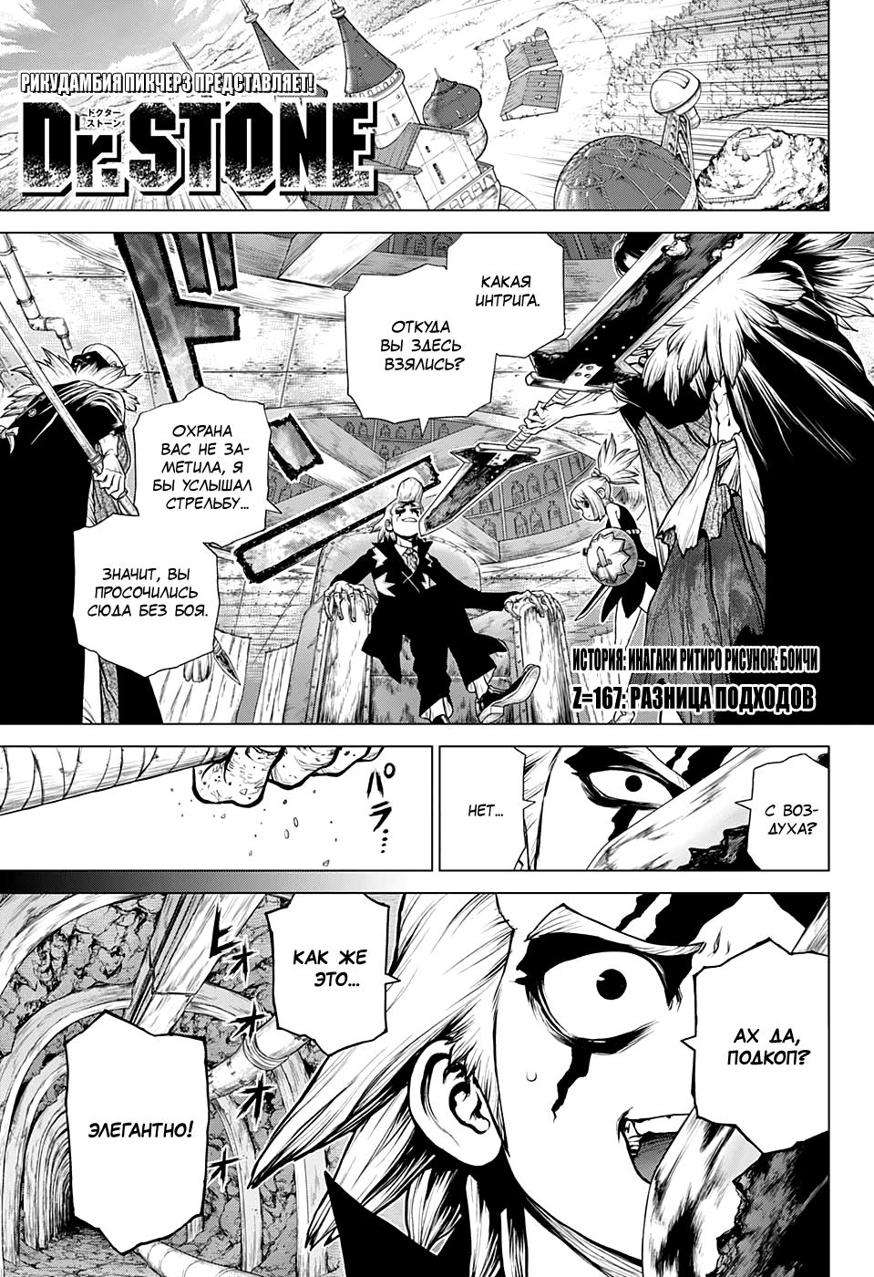 Read Dr. Stone RU Manga Online