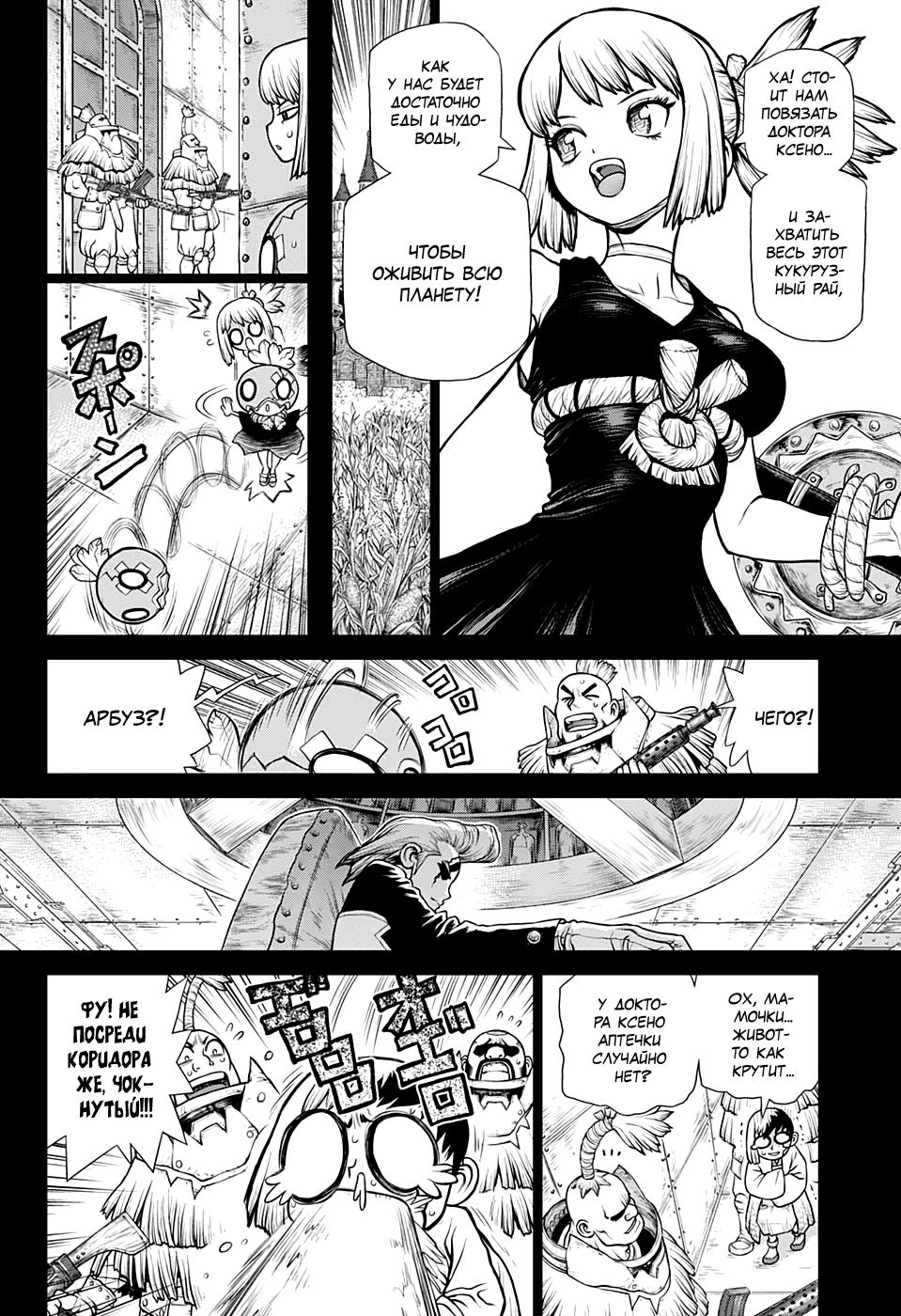 Read Dr. Stone RU Manga Online