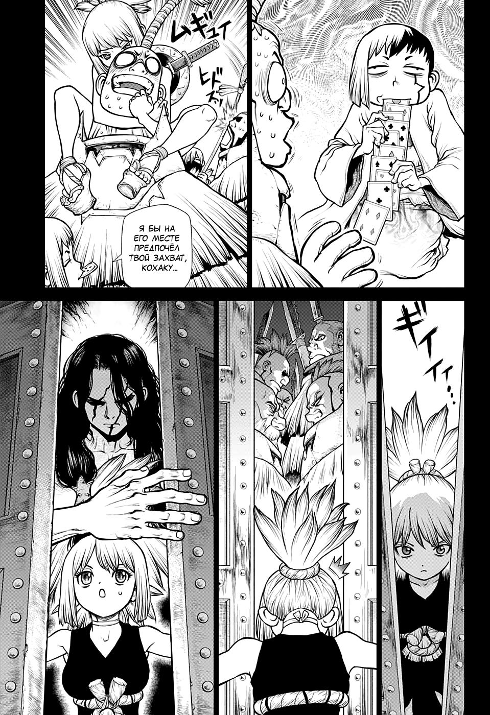 Read Dr. Stone RU Manga Online