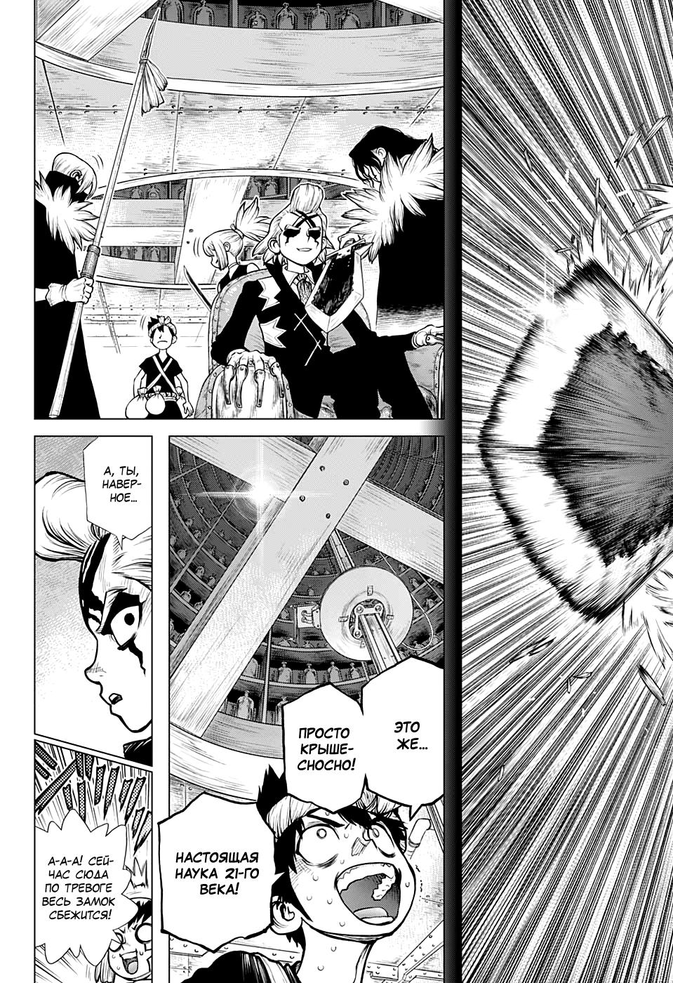 Read Dr. Stone RU Manga Online