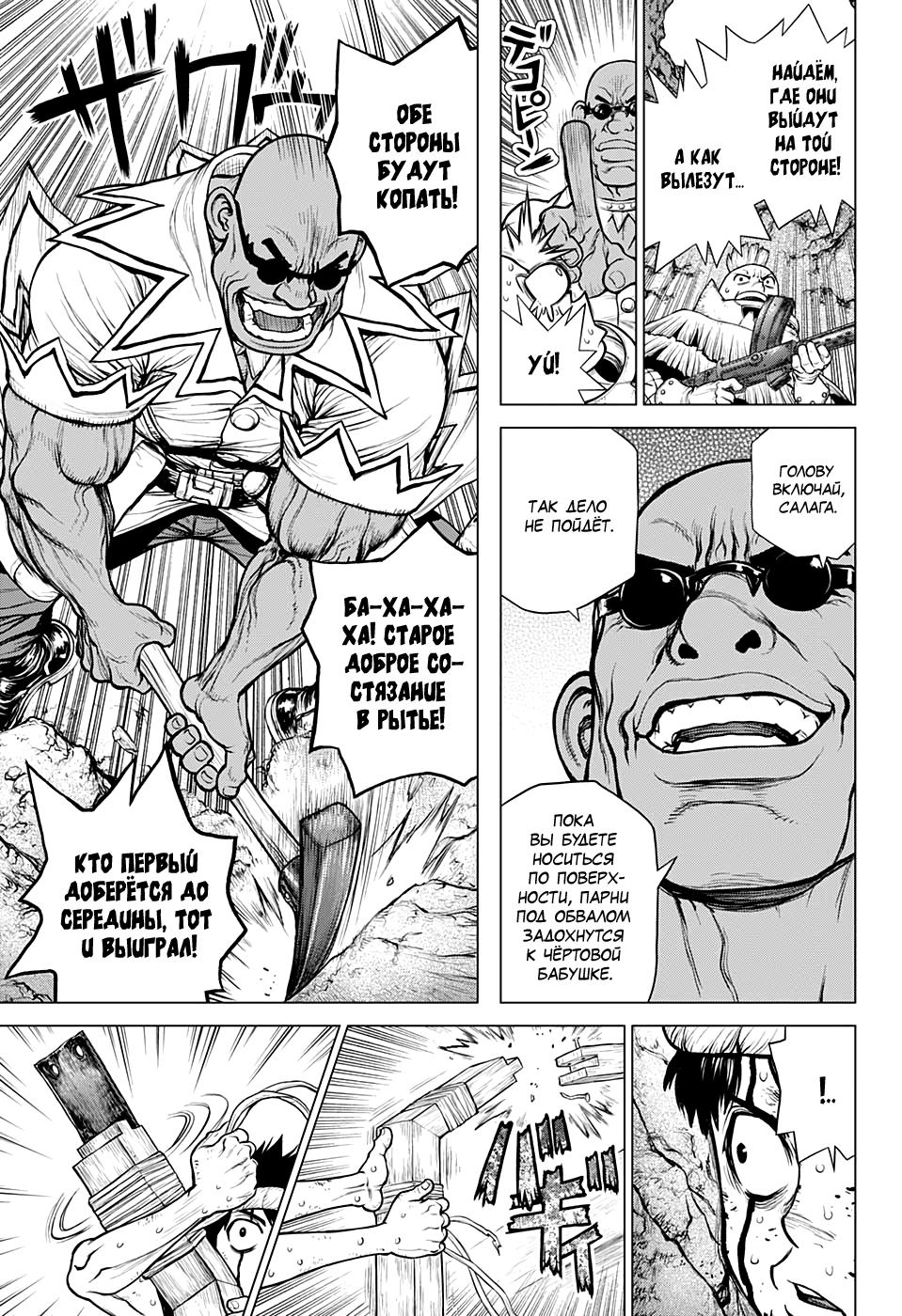 Read Dr. Stone RU Manga Online