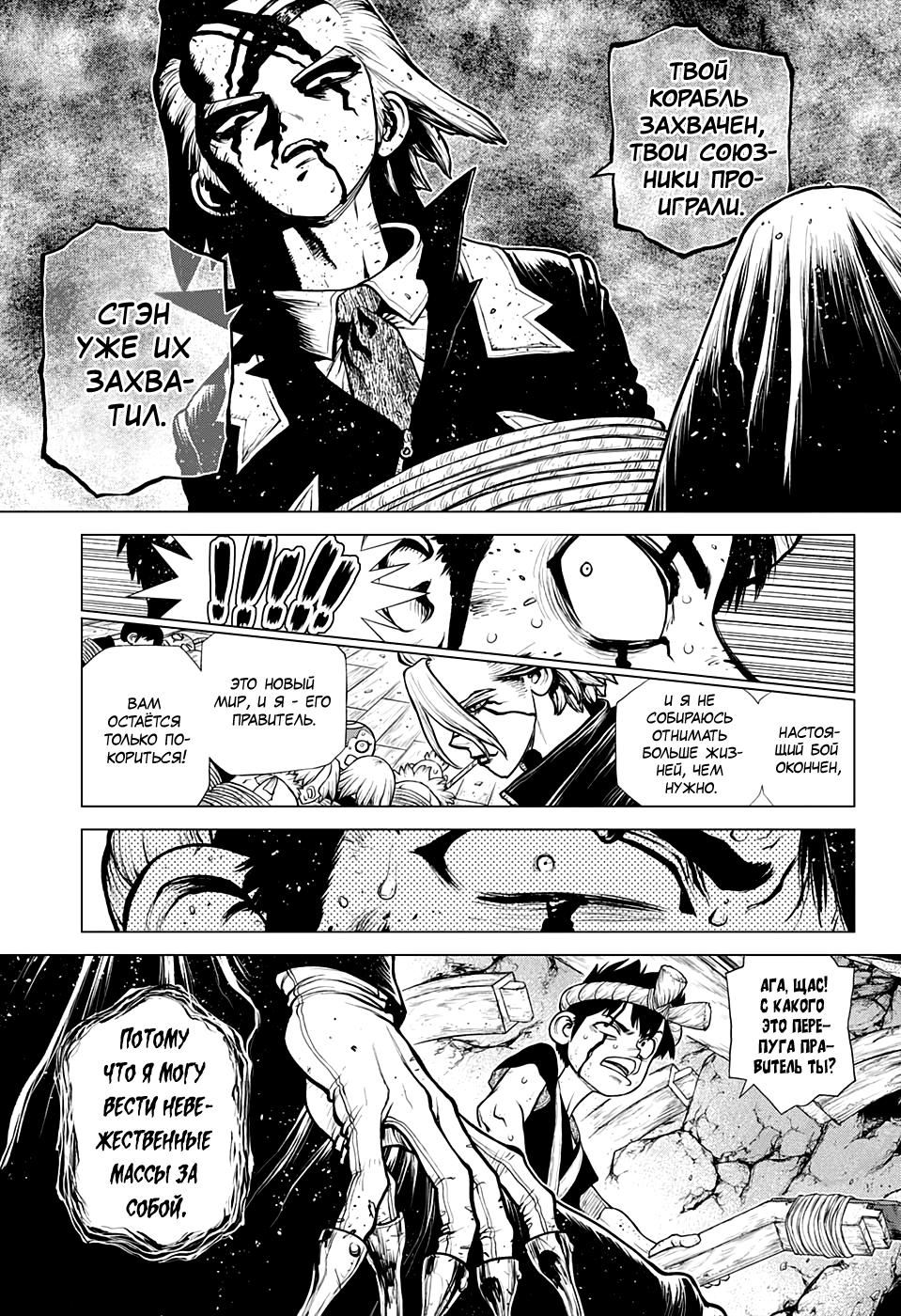 Read Dr. Stone RU Manga Online