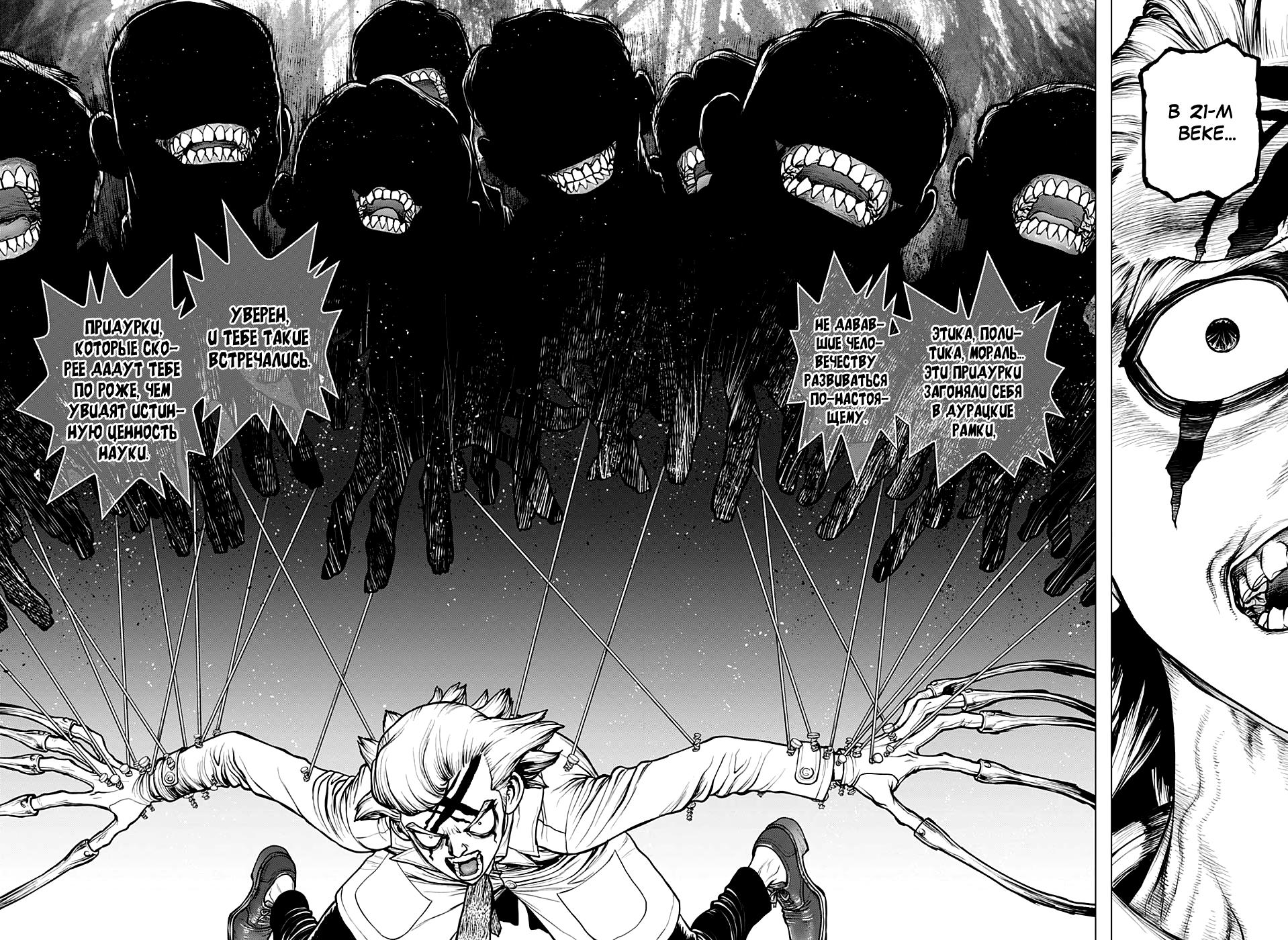 Read Dr. Stone RU Manga Online