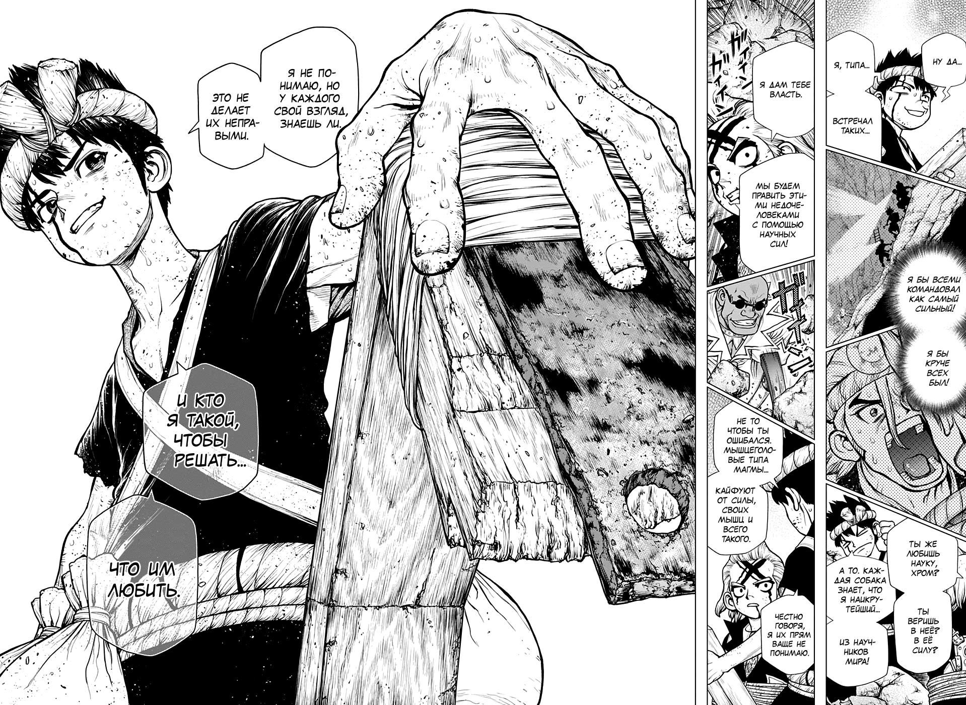Read Dr. Stone RU Manga Online