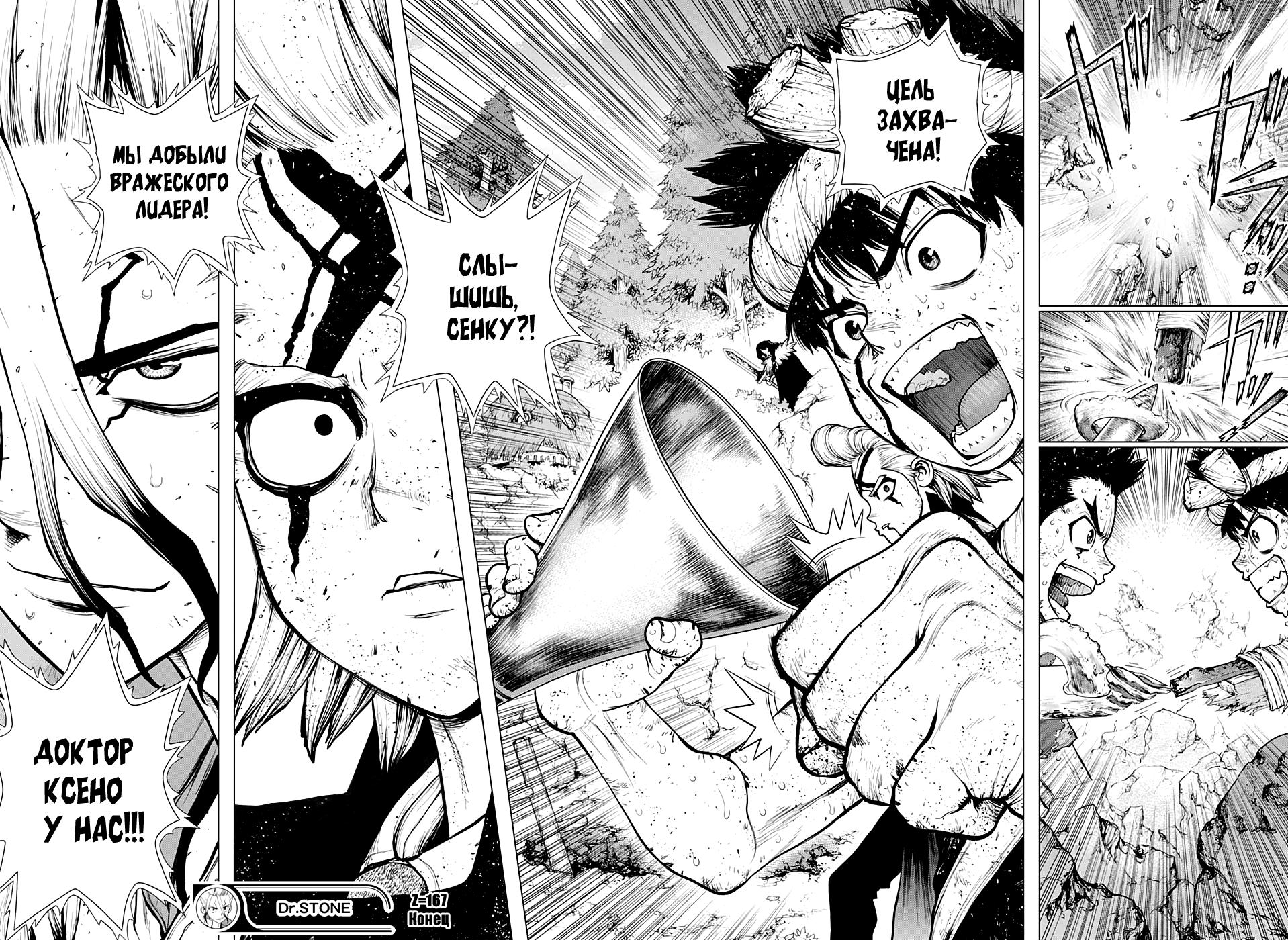 Read Dr. Stone RU Manga Online