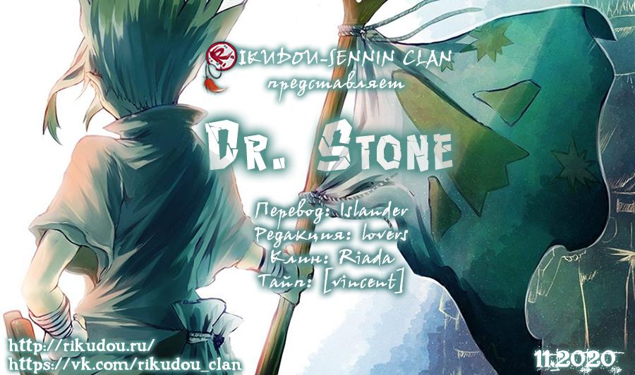 Read Dr. Stone RU Manga Online