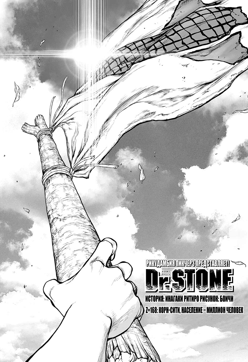Read Dr. Stone RU Manga Online
