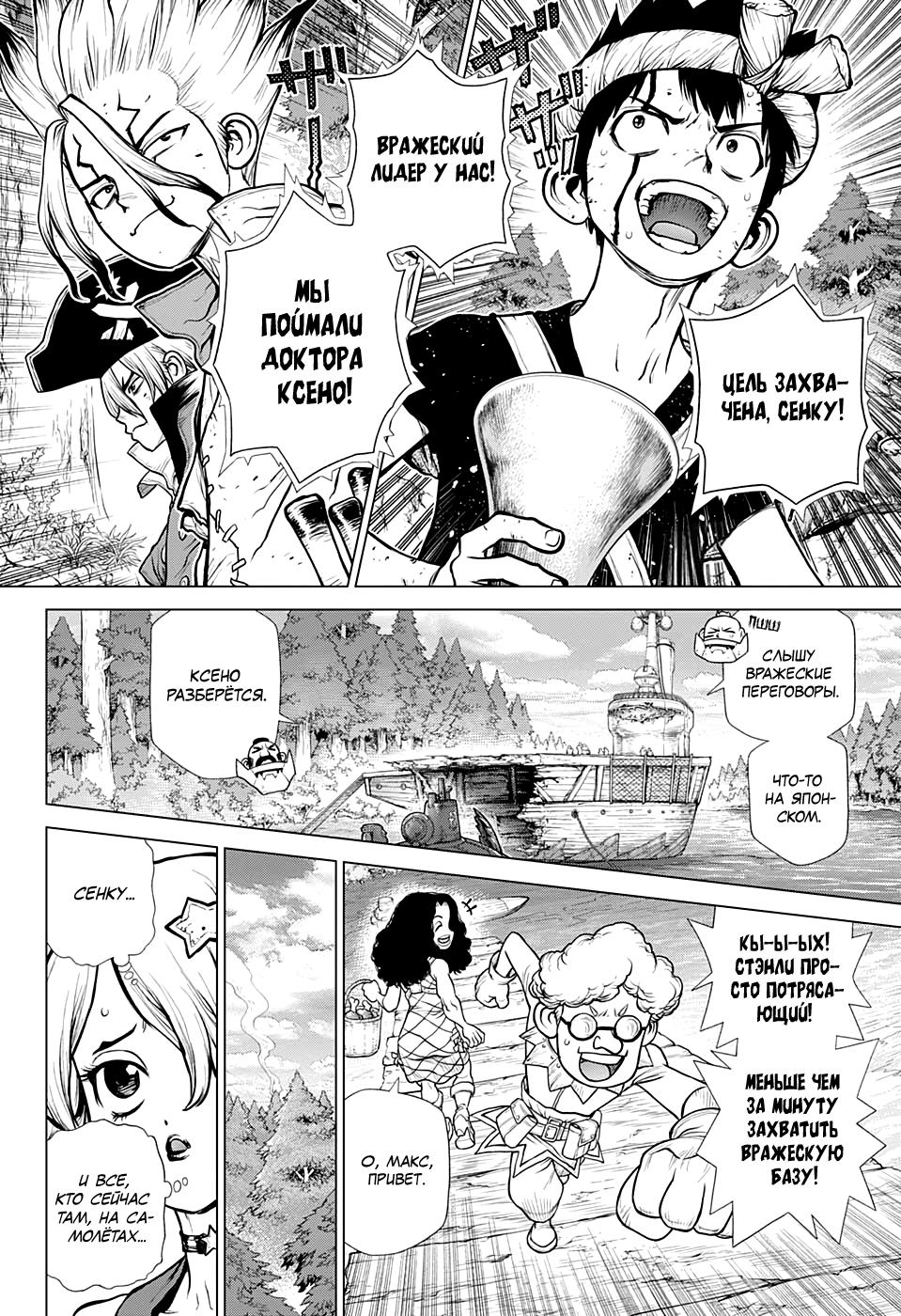 Read Dr. Stone RU Manga Online