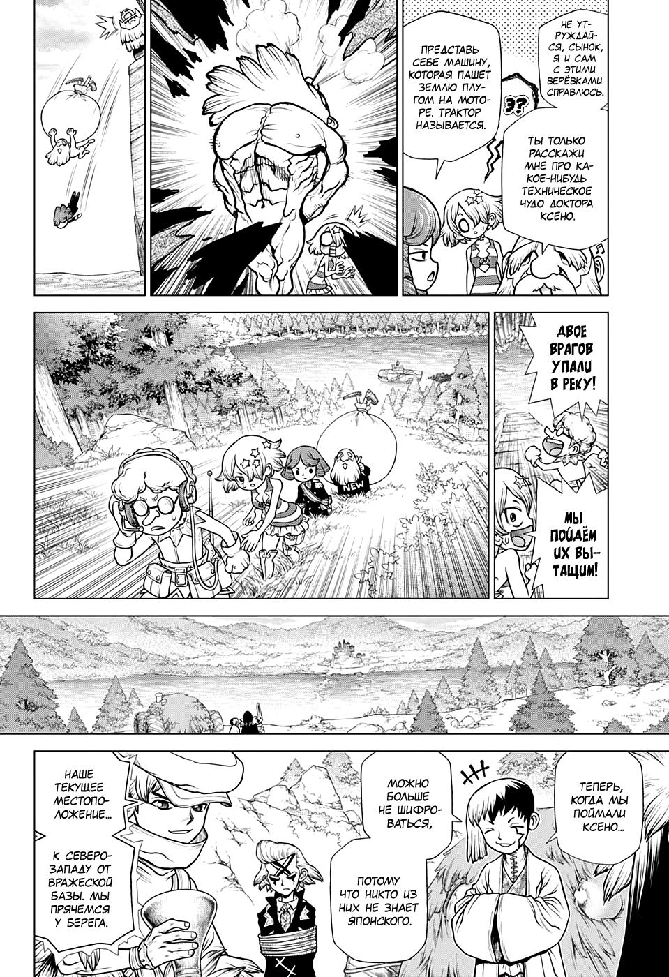 Read Dr. Stone RU Manga Online