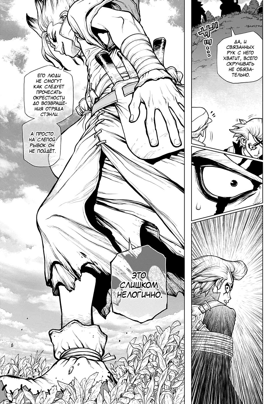 Read Dr. Stone RU Manga Online