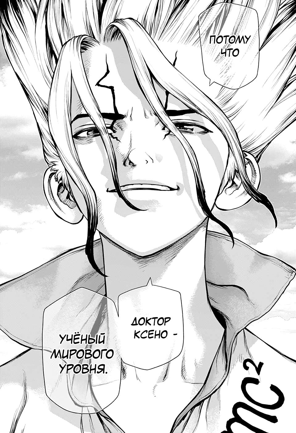 Read Dr. Stone RU Manga Online