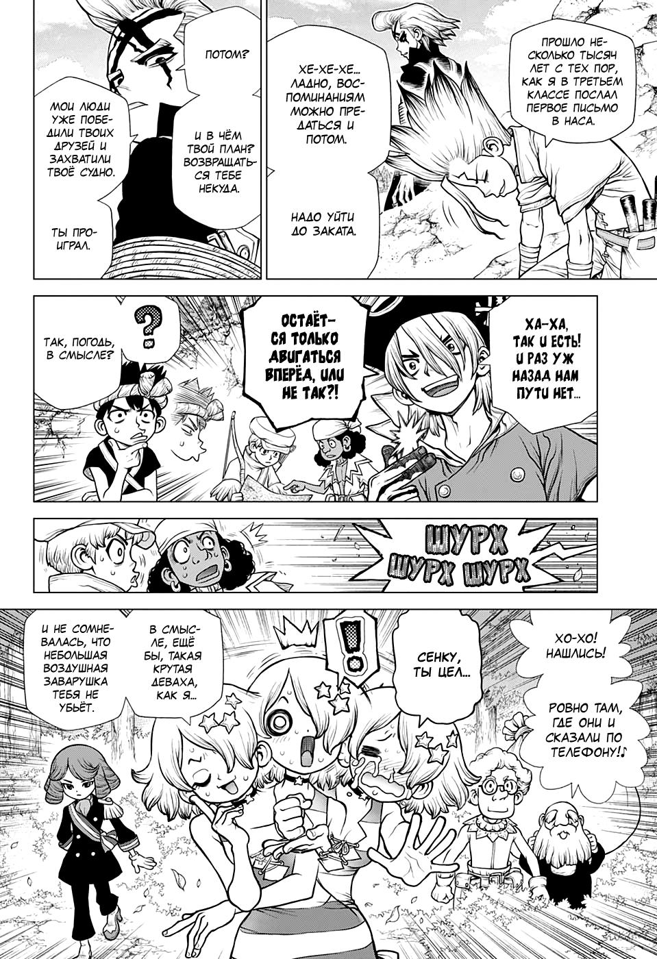 Read Dr. Stone RU Manga Online