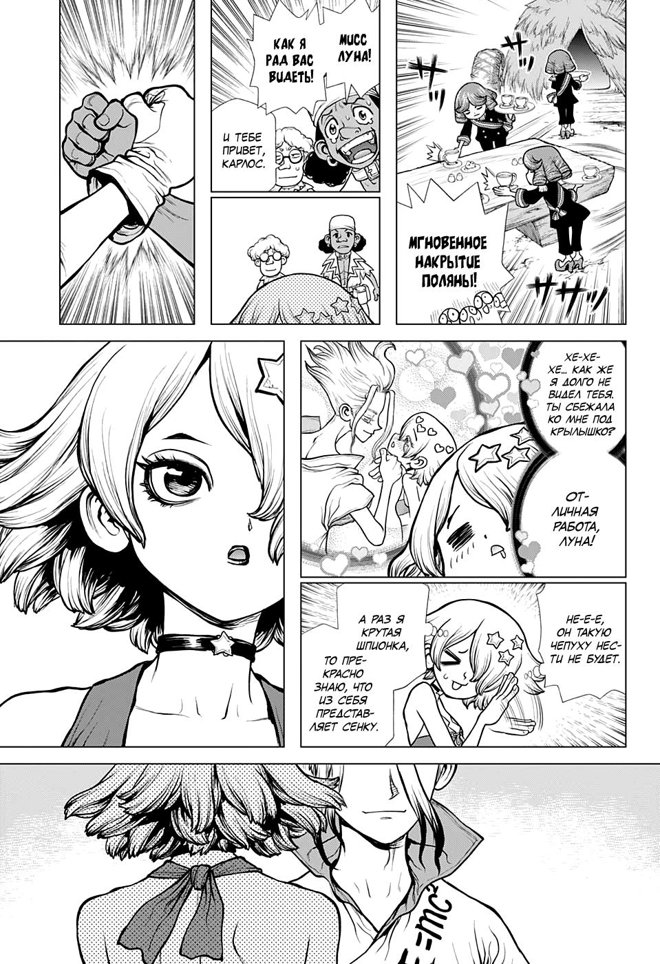 Read Dr. Stone RU Manga Online