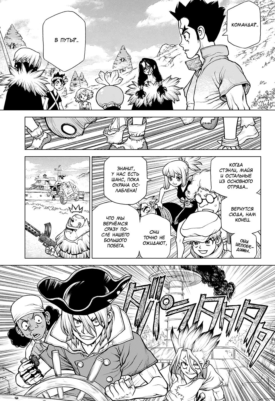 Read Dr. Stone RU Manga Online