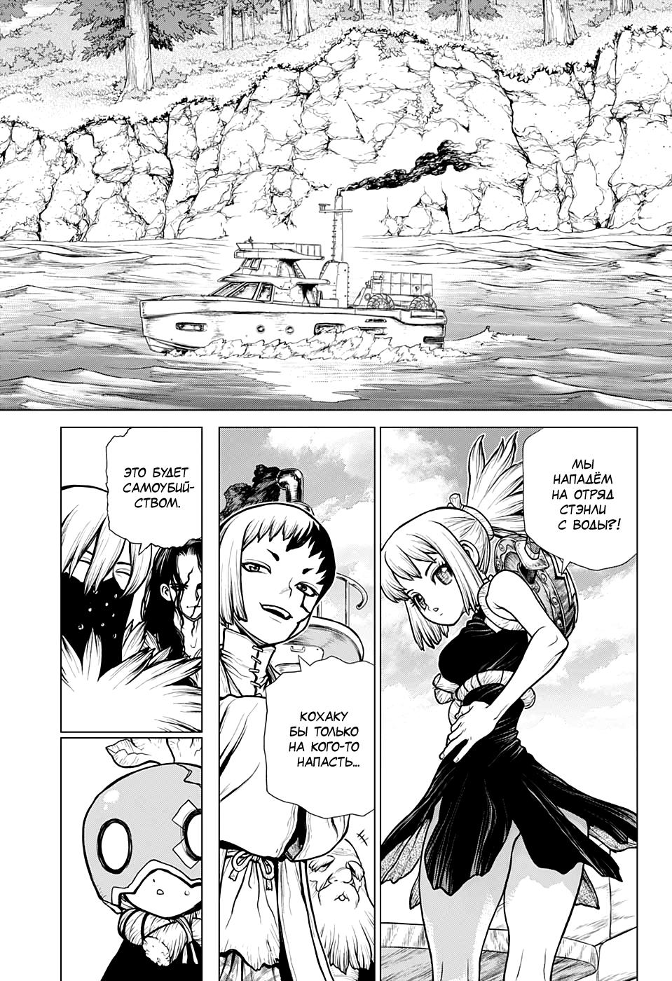 Read Dr. Stone RU Manga Online