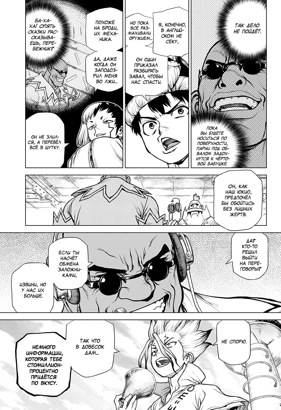 Read Dr. Stone RU Manga Online