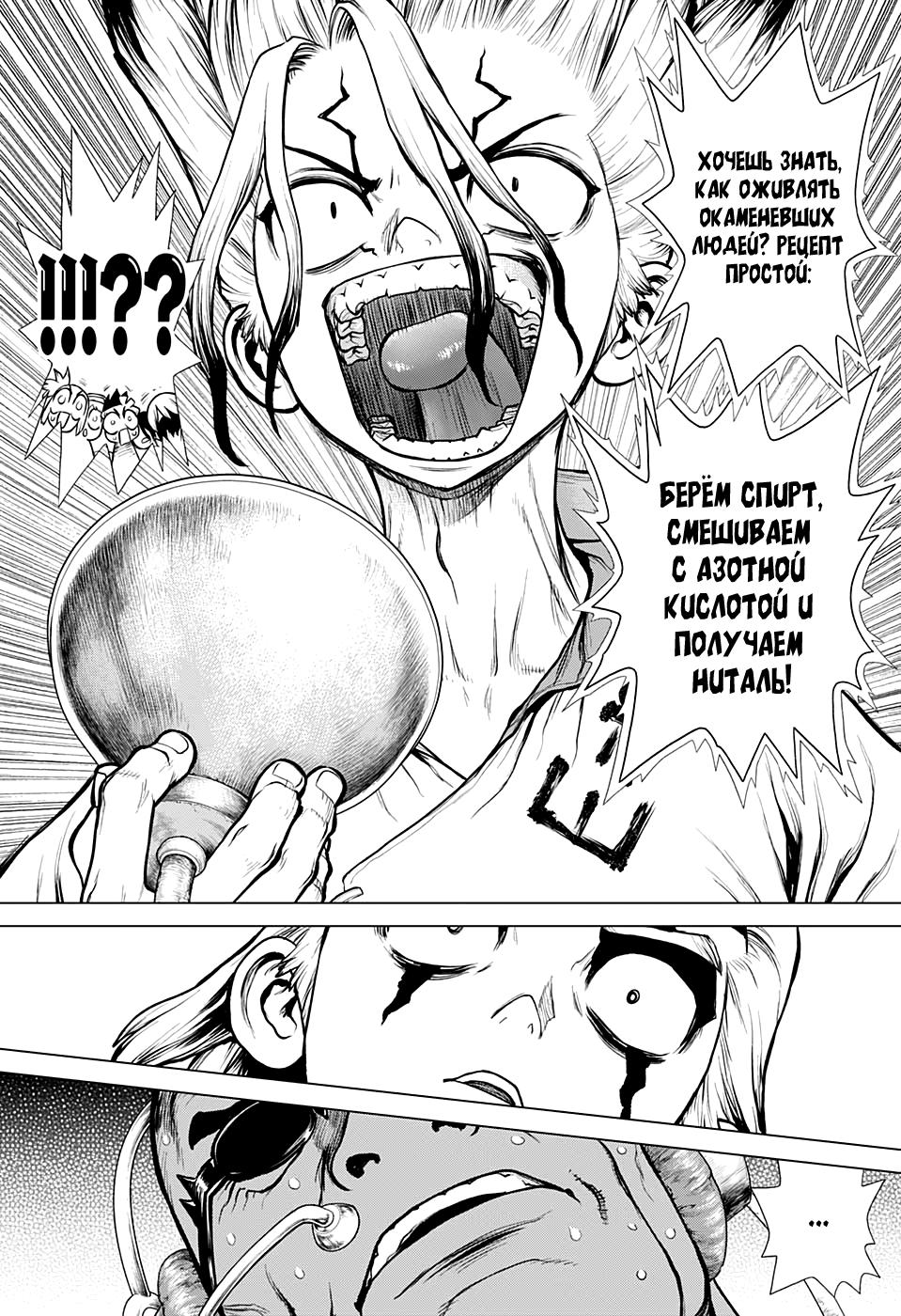 Read Dr. Stone RU Manga Online