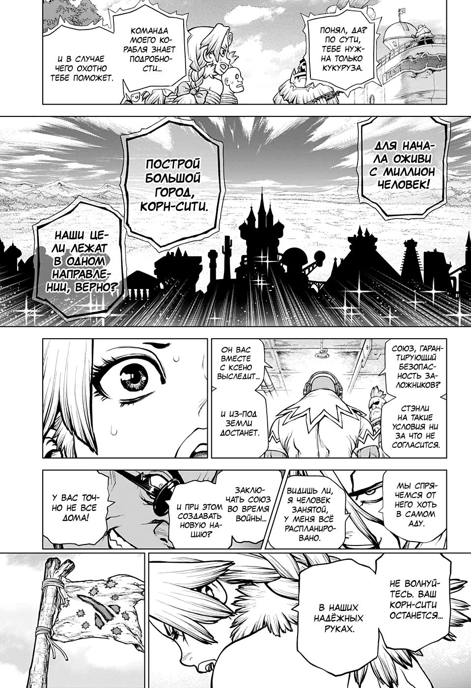 Read Dr. Stone RU Manga Online