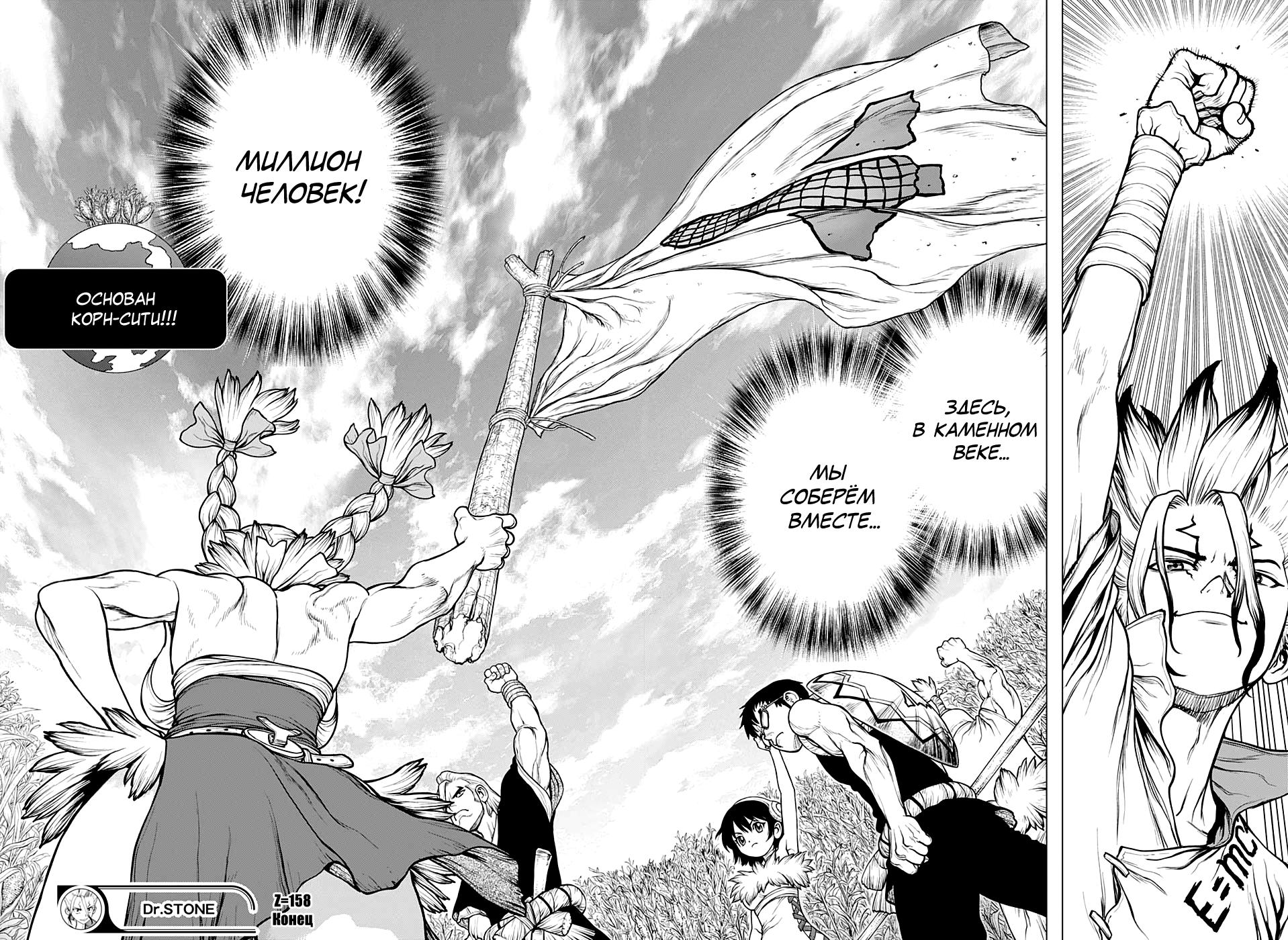 Read Dr. Stone RU Manga Online