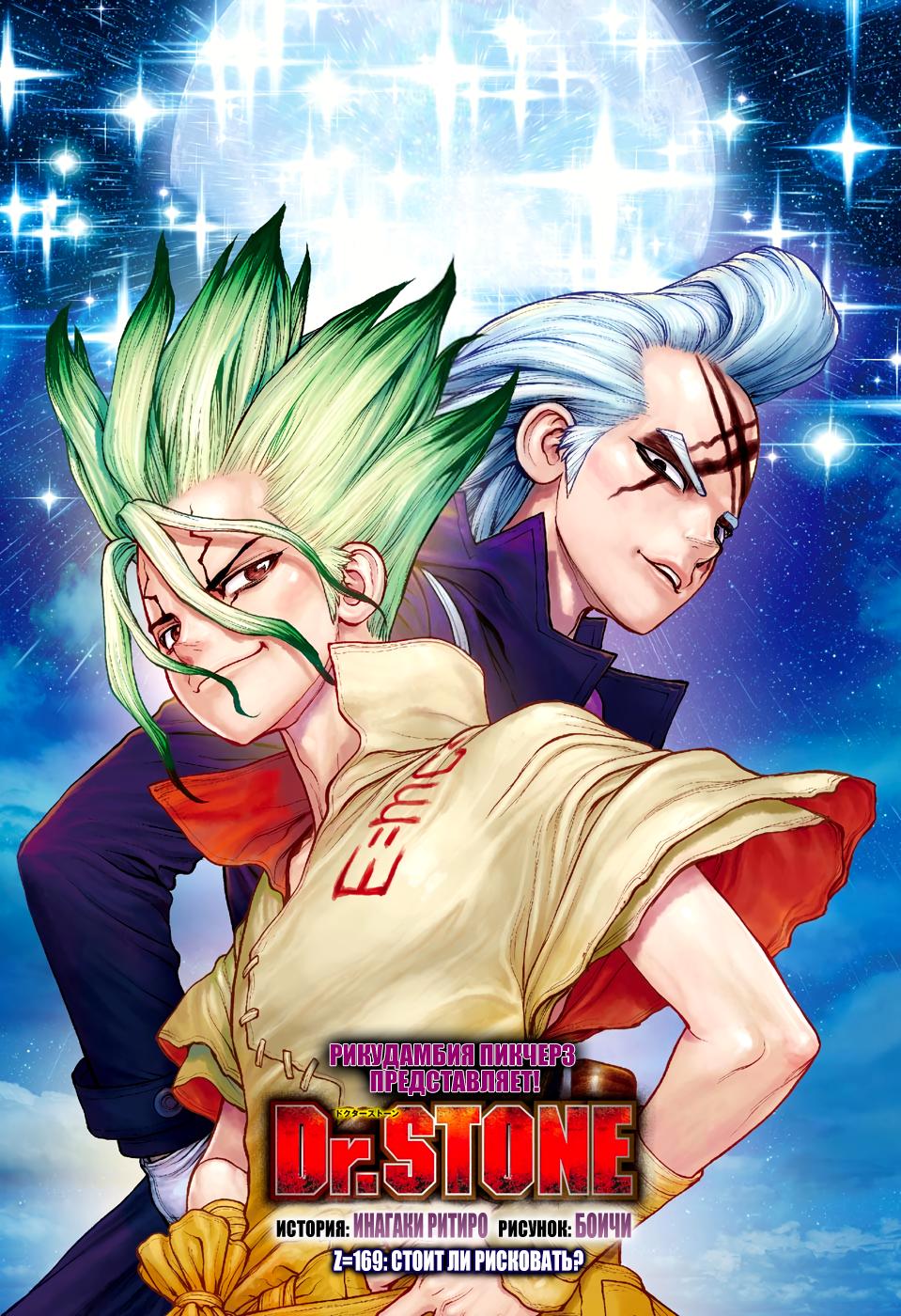 Read Dr. Stone RU Manga Online
