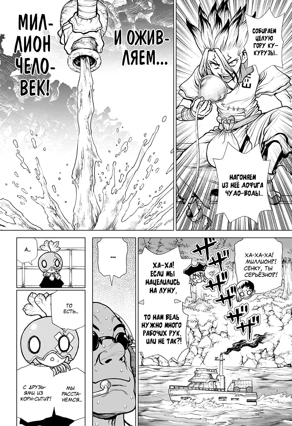 Read Dr. Stone RU Manga Online