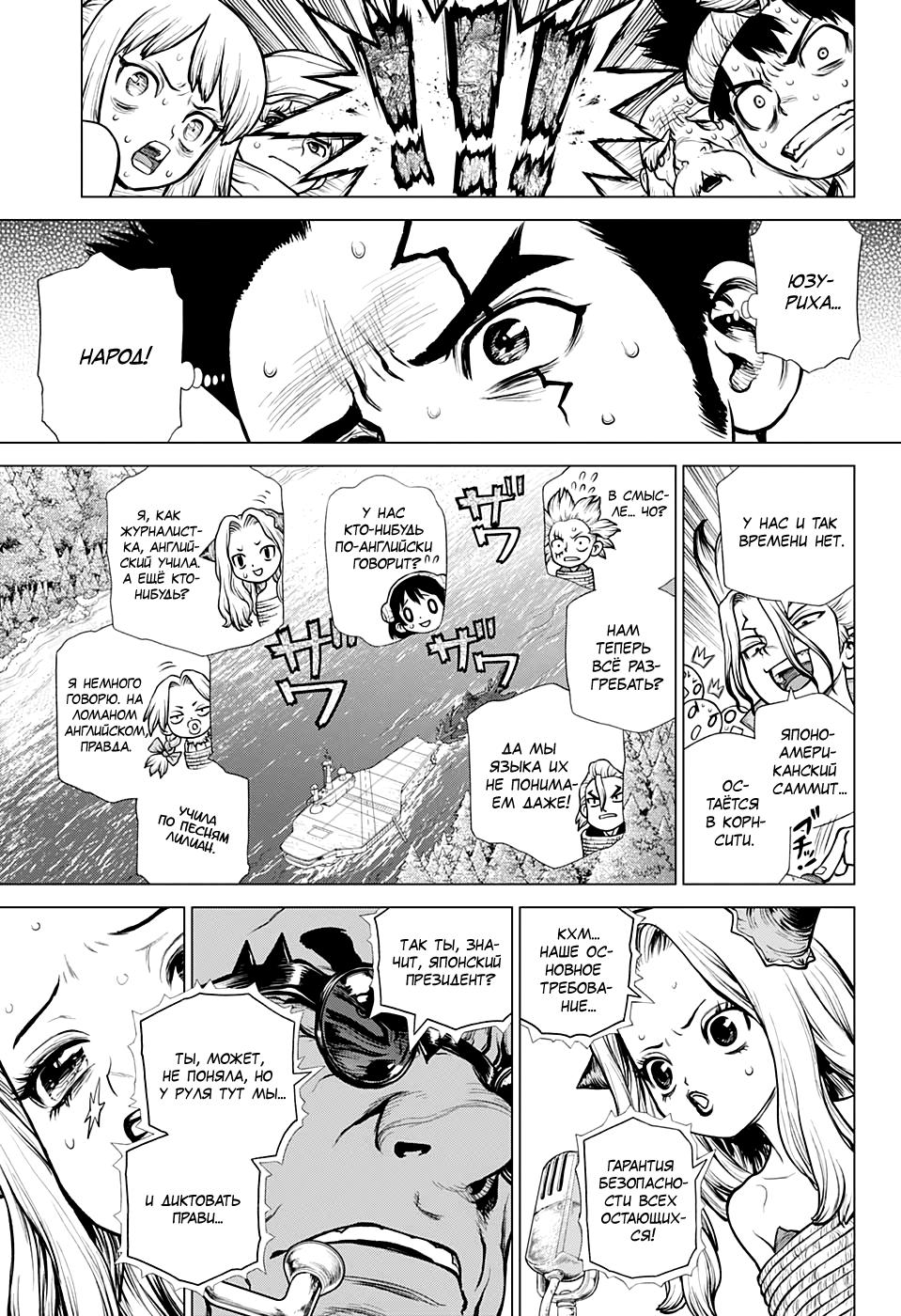 Read Dr. Stone RU Manga Online
