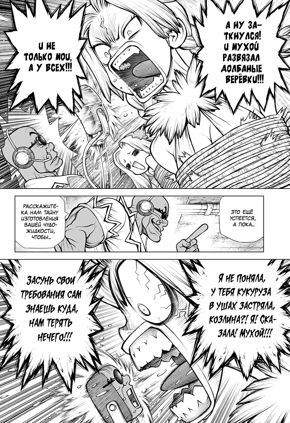 Read Dr. Stone RU Manga Online