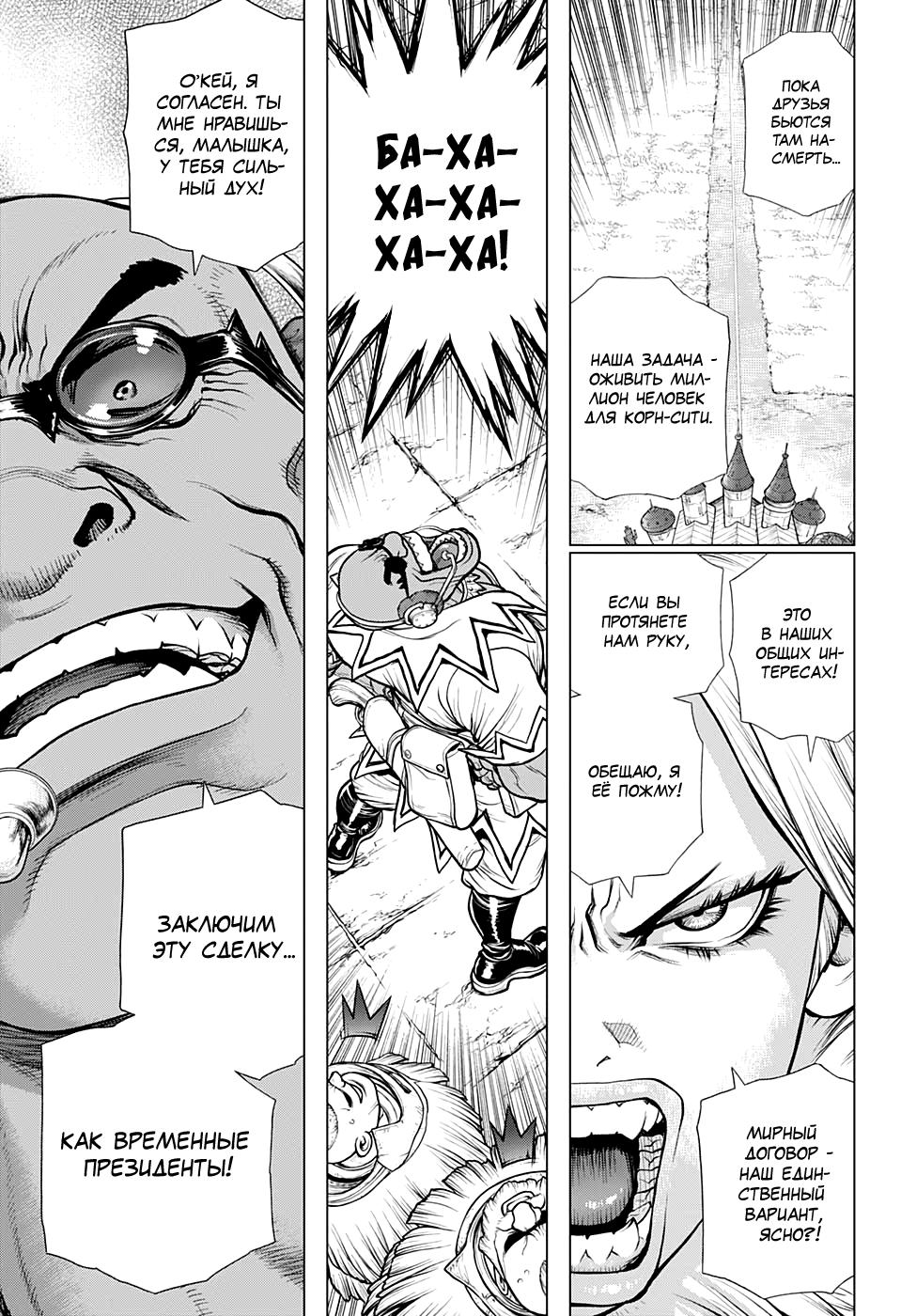 Read Dr. Stone RU Manga Online