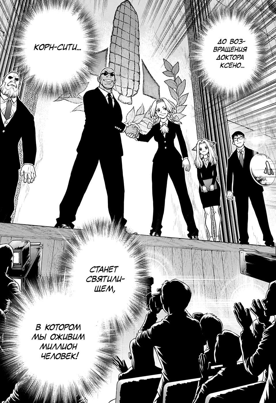 Read Dr. Stone RU Manga Online