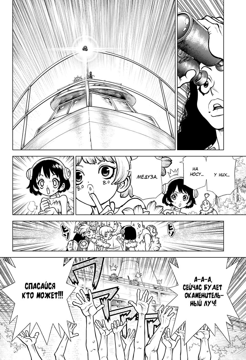 Read Dr. Stone RU Manga Online