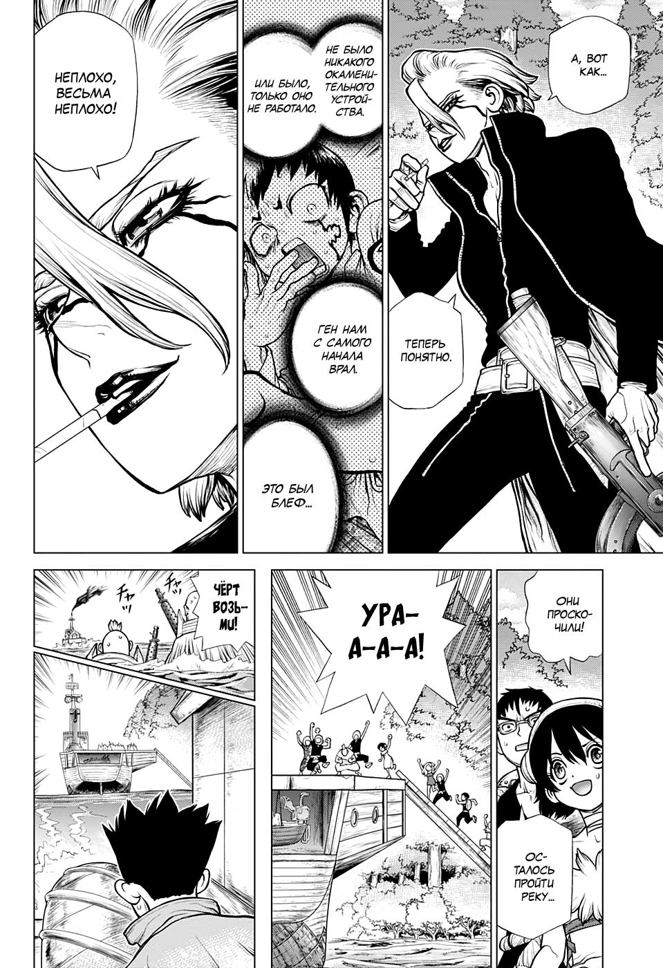 Read Dr. Stone RU Manga Online